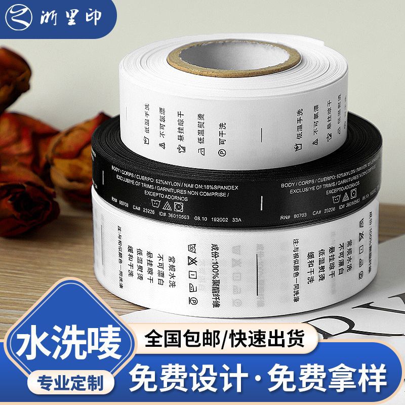 服装水洗标布标丝印衣服尺码织唛洗标卷装洗唛侧标标签洗水