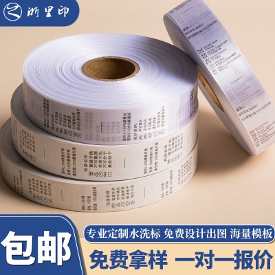 水洗唛定制服装布标丝印衣服尺码水洗标洗标卷装洗唛侧标标签洗水