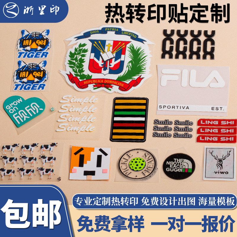 领唛烫标定制热转印烫图辅料T恤硅胶标烫画箱包衣领烫标水洗标
