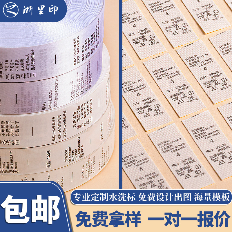 服装水洗唛丝印衣服尺码水洗标洗标卷装洗唛侧标标签洗水唛定制