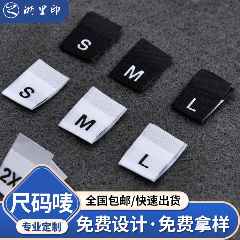 尺码号码标织唛黑白金色缎面领标侧标消光带布标服装号码标定制