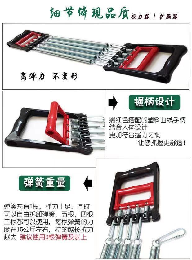 拉力器5