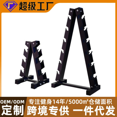 A字哑铃架家用立式包胶私教收纳哑铃架商用圆头健身房哑铃架