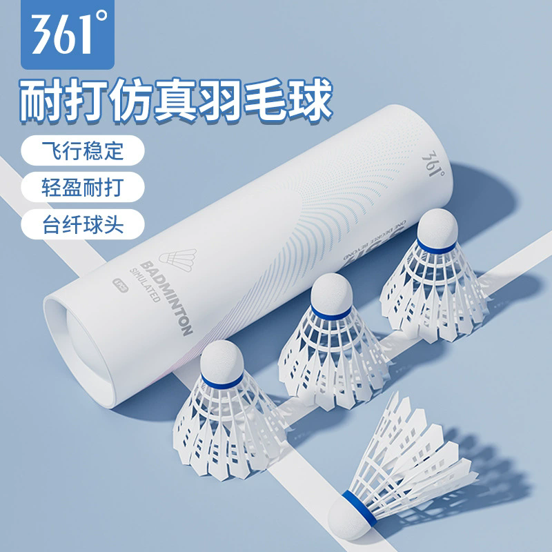 361°防风尼龙球室外抗风耐打塑料专业羽毛球比赛专用打不烂高弹