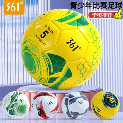 361度正品足球中小学生4号足球5号足球成人青少年训练足球