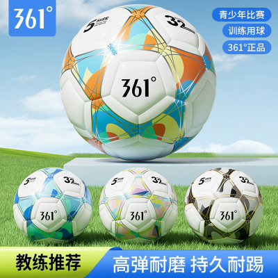 361正品足球4号5号中考训练小学生专用球儿童幼儿园初中生足球