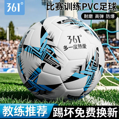 361度正品足球中小学生4号5号儿童球学校成人青少年训练足球