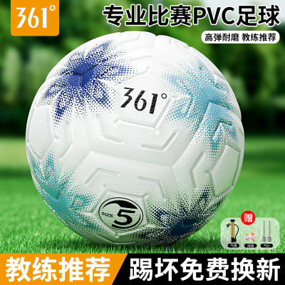 361度足球儿童5号4号成人训练小学生球初高中生中考比赛批发