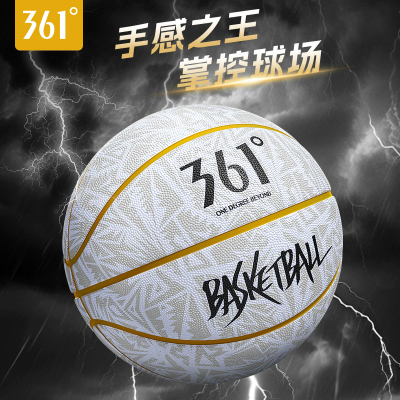 361度正品成人篮球7号5号训练篮球学校推荐青加厚耐磨室内外比赛