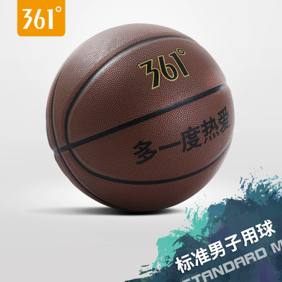 361度正版个性pu篮球5-7号球耐磨成人比赛训练专用球儿童室外街球