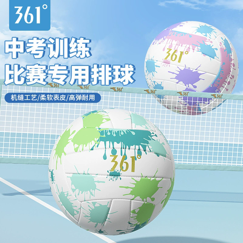 361度正品5号排球沙滩软排中学生训练高颜值中考专用球考试标准款