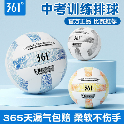 361°正品5号球考试球排球软排中考专用球排球高颜值考试标准