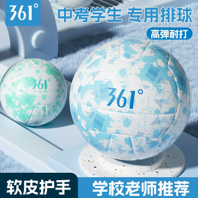 361度软式排球中考专业标准5号排球学生初中男女比赛专用高颜值
