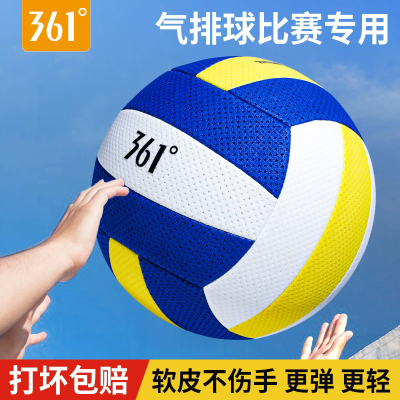 361°气排球比赛专用5号儿童小学生7号中老年人玩具软排