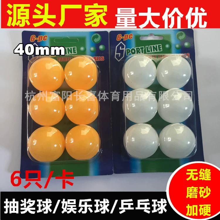 欢迎选购优质无缝6只装纸卡乒乓球厂家直销PP40mm质量保证