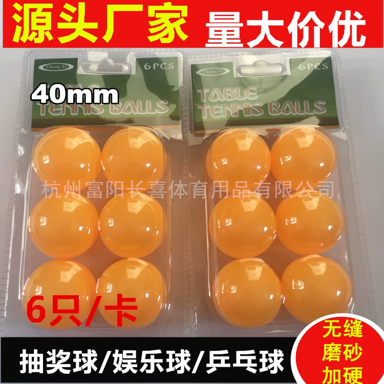 [厂家直销]乒乓球供应优质 6球双吸卡 无缝乒乓球40mm