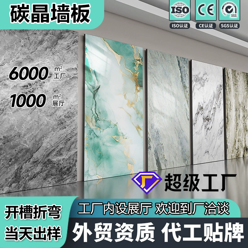 木饰面碳晶板工厂批发轻奢无缝室内装饰墙板工程pvc大理石护墙板