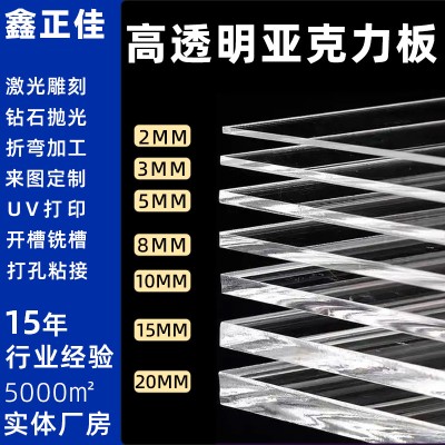 亚克力板透明置物架有机玻璃板可裁剪PMMA定制高透明亚克力厂家