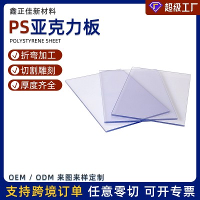 透明ps板相框玻璃有机玻璃跨境专供ps亚克力片加工剪裁