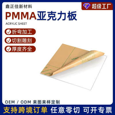 定制高透明亚克力板PMMA有机玻璃激光切割雕刻热弯印刷加工亚克力