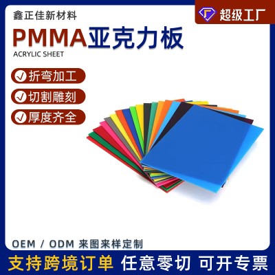 透明亚克力板有机玻璃板批发热弯uv丝印加工pmma激光雕