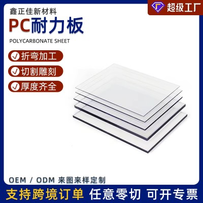 防静电pc板抗uv透明耐力板防辐射紫外线眩光防爆pc板加工各类尺寸