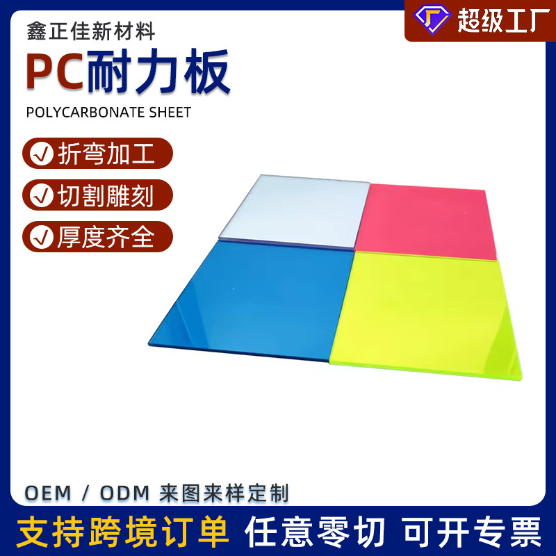 pc板加工雕刻pc耐力板切割折弯打孔聚碳酸酯背胶粘接盒
