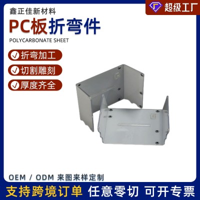 厂家加工pc耐力板冷弯热弯pc板雕刻打孔来图pc板盒子粘