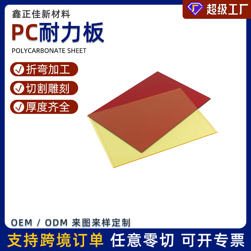 pc板透明耐力实心透明聚碳酸酯板pc耐力板加工雕刻折弯pc板耐力板