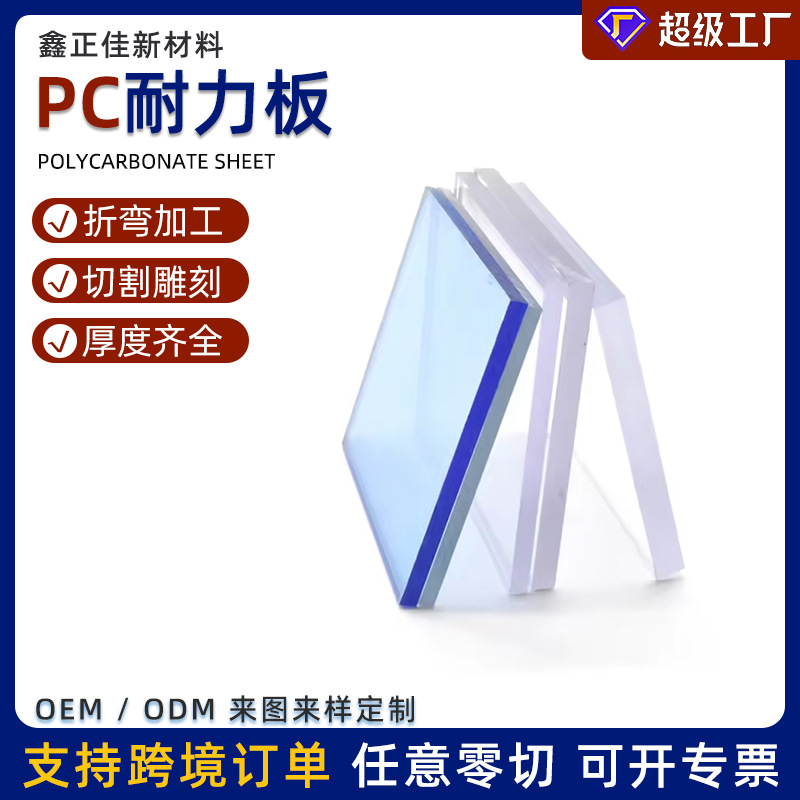 透明耐力板pvc厂家 户外pc板材 pet雨棚采光顶棚遮阳棚pc耐力板