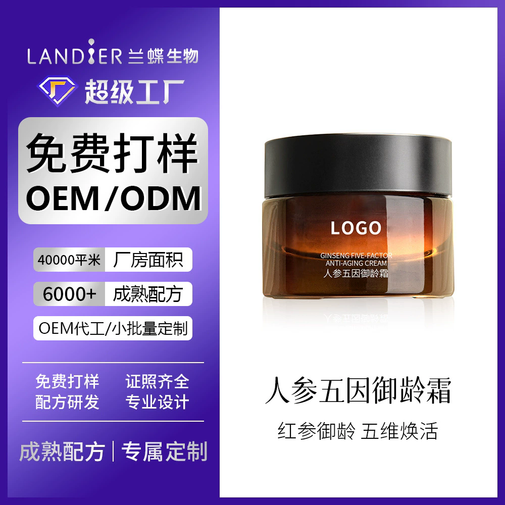 人参紧致霜oem贴牌定制 多因抗皱保湿补水润肤多效霜化妆品代加工