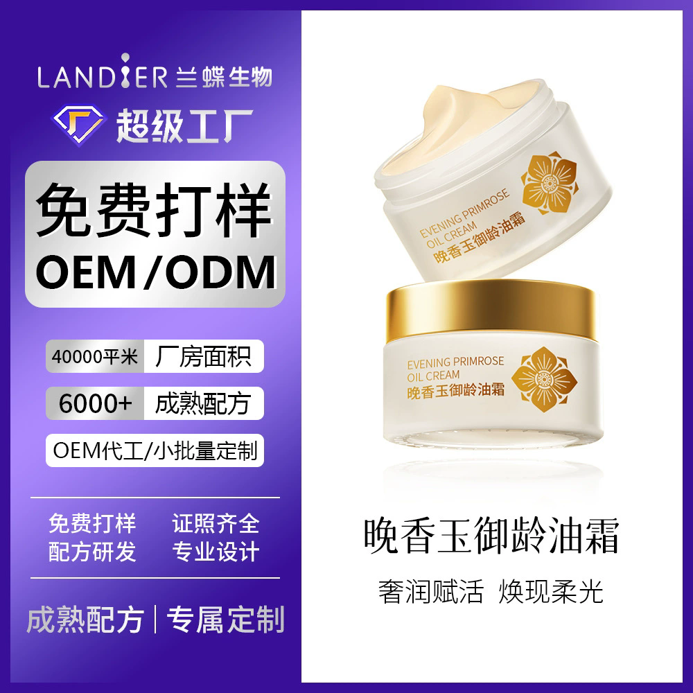 晚香玉油霜oem贴牌定制 紧致肌肤保湿润肤精华霜化妆品代加工厂