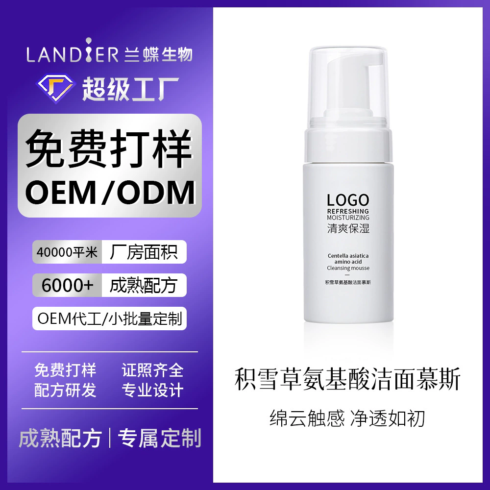 积雪草洁面慕斯oem贴牌定制 深层清洁毛孔慕斯洁面化妆品代加工厂