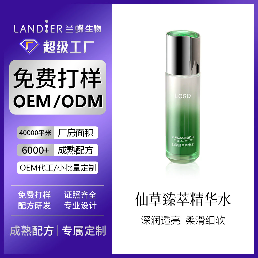 多肽臻颜精华水oem贴牌定制 补水保湿提亮清爽精华液化妆品代加工