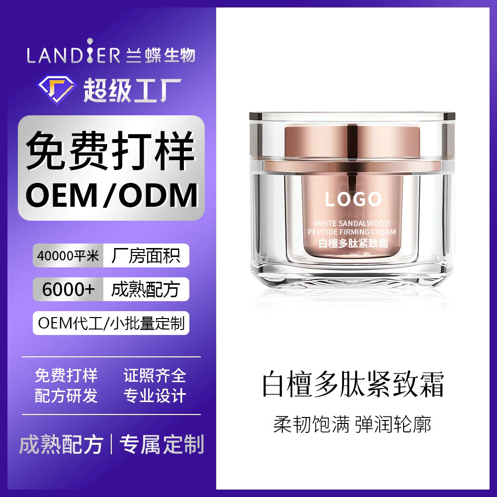 白檀抗皱紧致面霜oem贴牌定制 多肽玻色因无水面霜化妆品代加工厂