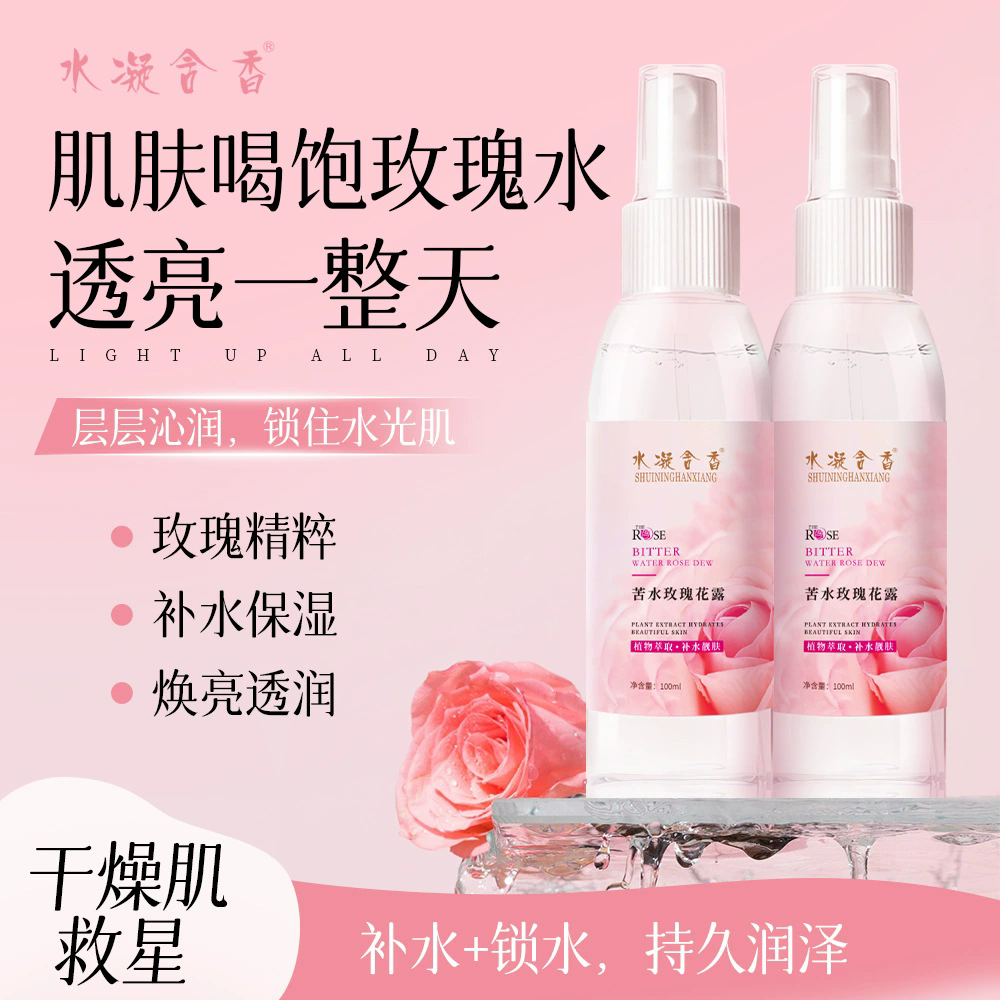苦水玫瑰纯露补水保湿提亮肤色收缩毛孔湿敷化妆爽肤水精华水喷雾