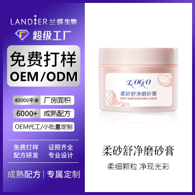 身体磨砂霜oem贴牌定制 收缩毛孔控油深层清洁磨砂膏化妆品代加工