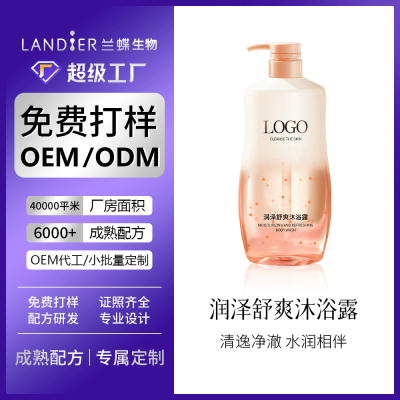 燕麦肽润肤沐浴露oem贴牌定制 控油洁净去角质沐浴乳化妆品代加工