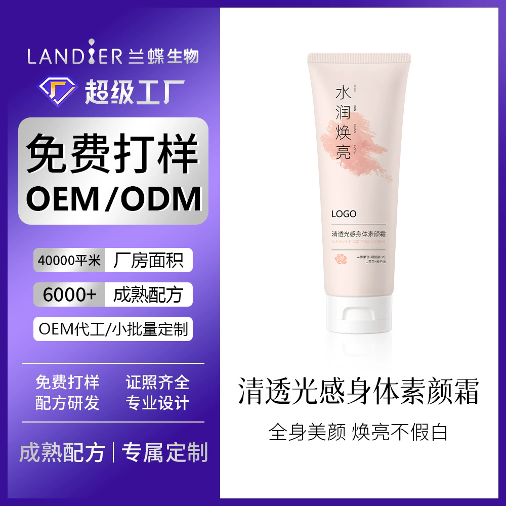 素颜霜oem贴牌定制 保湿持久不油腻懒人身体霜全身提亮遮瑕代加工