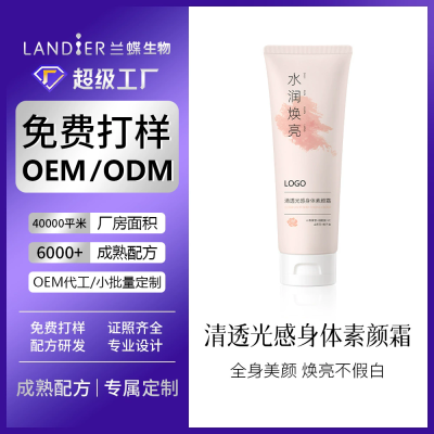 素颜霜oem贴牌定制 保湿持久不油腻懒人身体霜全身提亮遮瑕代加工