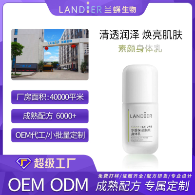 水感素颜身体乳oem贴牌定制 377美白身体乳补水保湿品牌odm代加工