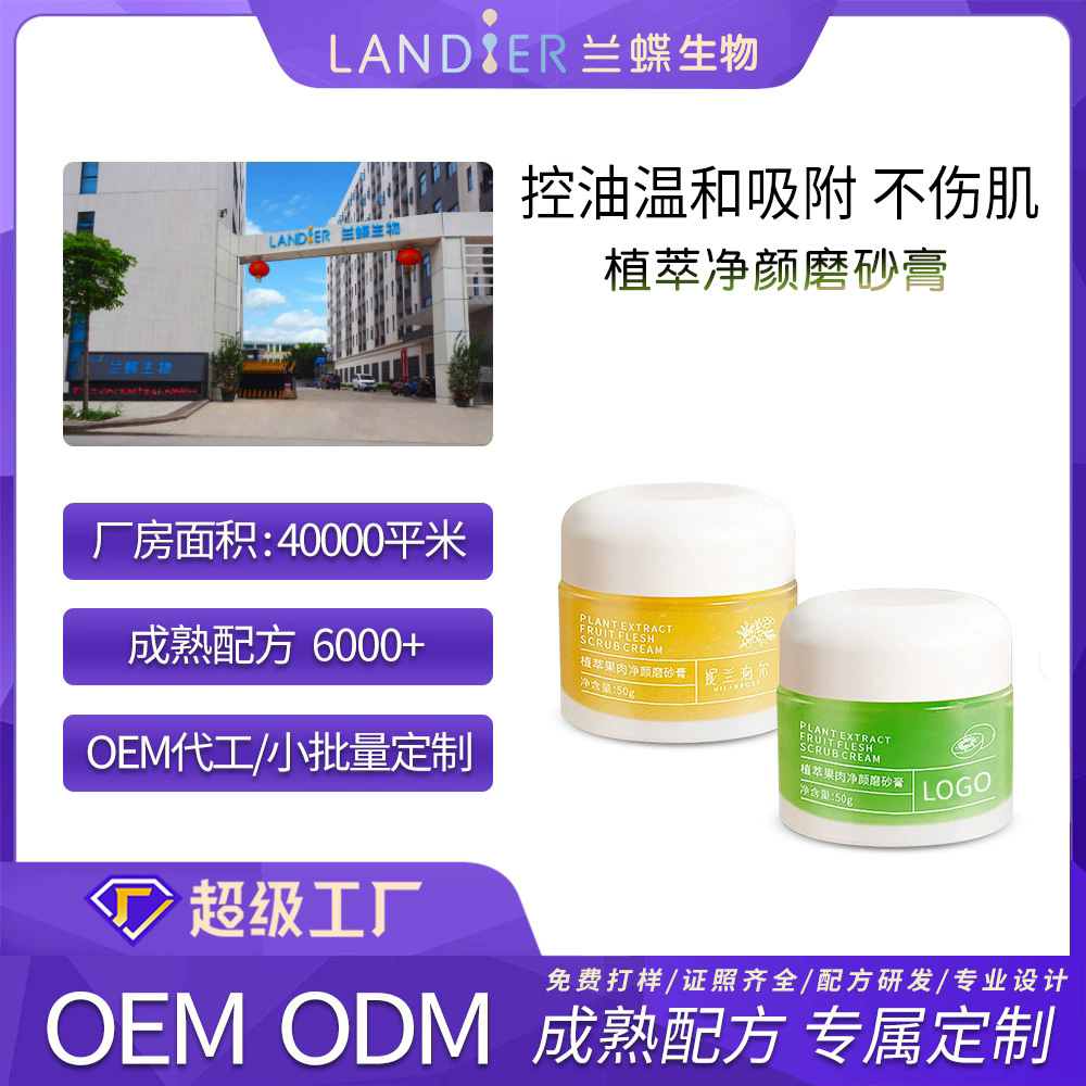 磨砂膏oem贴牌定制 身体手部去鸡皮去角质死皮化妆品牌odm代加工
