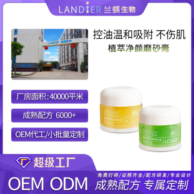 磨砂膏oem贴牌定制 身体手部去鸡皮去角质死皮化妆品牌odm代加工