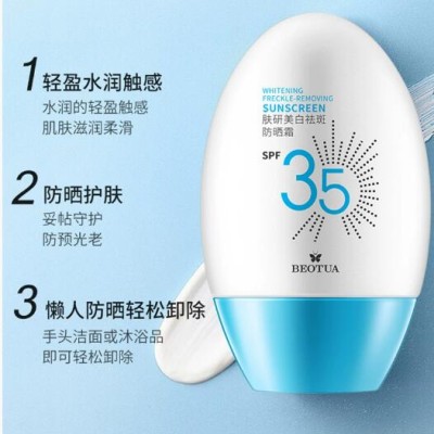泊蝶美白防晒霜防紫外线隔离保湿清爽不油腻化妆品代发补水