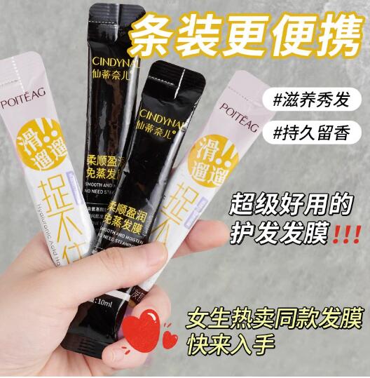 飘婷玻尿酸补水发膜小样柔顺秀发散发蜜桃清香盈润条装免蒸发膜
