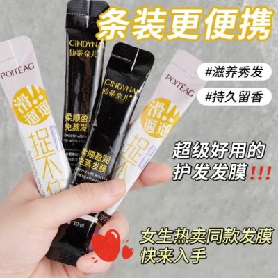 飘婷玻尿酸补水发膜小样柔顺秀发散发蜜桃清香盈润条装免蒸发膜