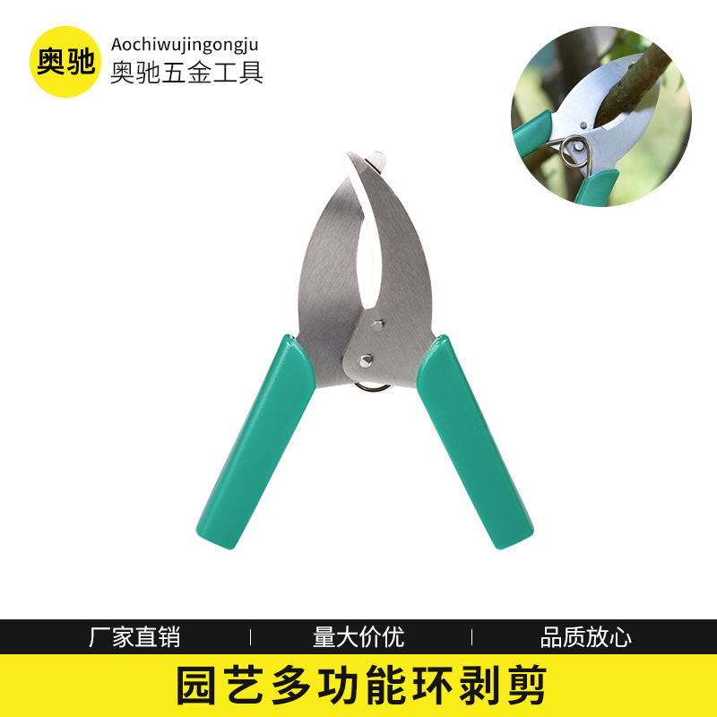 果树环割剪不锈钢园艺剪修果树割树皮园林工具荔枝龙眼苹果环剥刀