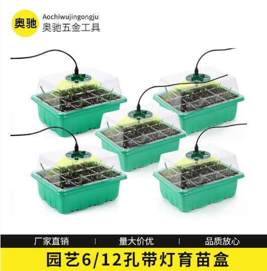 园艺种植移栽多功能育苗盒 带灯6/12孔LED灯光照透气育苗盘三件套