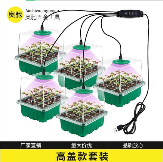 高盖八灯珠植物补光灯智能控制可调节线园艺育苗培养家庭种植移栽