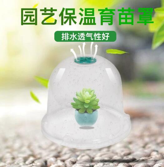 跨境热售 园艺保护盖植物促生长养护罩PET透明可透气恒温育苗罩